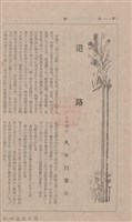 新竹州時報 創刊號藏品圖，第75張