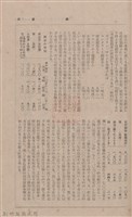 新竹州時報 創刊號藏品圖，第76張