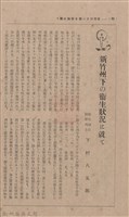 新竹州時報 創刊號藏品圖，第77張