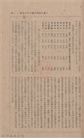 新竹州時報 創刊號藏品圖，第78張