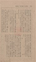 新竹州時報 創刊號藏品圖，第81張