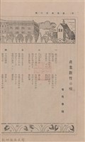 新竹州時報 創刊號藏品圖，第82張