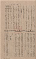 新竹州時報 創刊號藏品圖，第85張
