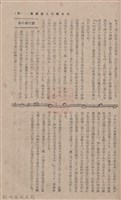 新竹州時報 創刊號藏品圖，第87張
