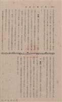 新竹州時報 創刊號藏品圖，第90張
