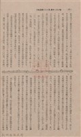 新竹州時報 創刊號藏品圖，第94張