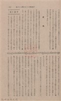 新竹州時報 創刊號藏品圖，第95張