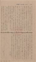 新竹州時報 創刊號藏品圖，第96張