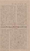 新竹州時報 創刊號藏品圖，第98張