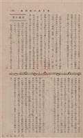 新竹州時報 創刊號藏品圖，第99張
