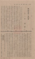 新竹州時報 創刊號藏品圖，第100張
