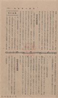 新竹州時報 創刊號藏品圖，第101張