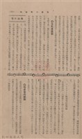 新竹州時報 創刊號藏品圖，第101張
