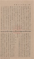 新竹州時報 創刊號藏品圖，第104張
