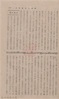 新竹州時報 創刊號藏品圖，第105張