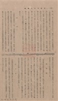 新竹州時報 創刊號藏品圖，第106張