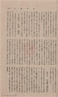 新竹州時報 創刊號藏品圖，第109張