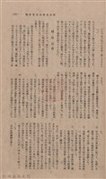 新竹州時報 創刊號藏品圖，第111張