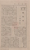 新竹州時報 創刊號藏品圖，第112張