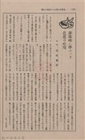 新竹州時報 創刊號藏品圖，第114張