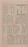 新竹州時報 創刊號藏品圖，第115張