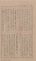 新竹州時報 創刊號藏品圖，第116張