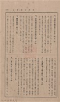 新竹州時報 創刊號藏品圖，第117張