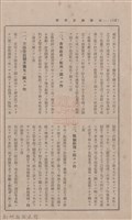 新竹州時報 創刊號藏品圖，第118張