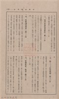 新竹州時報 創刊號藏品圖，第119張