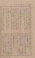 新竹州時報 創刊號藏品圖，第120張