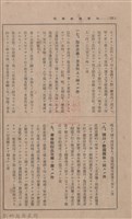 新竹州時報 創刊號藏品圖，第120張