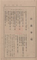 新竹州時報 創刊號藏品圖，第121張