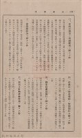 新竹州時報 創刊號藏品圖，第122張