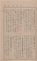 新竹州時報 創刊號藏品圖，第123張