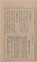 新竹州時報 創刊號藏品圖，第125張