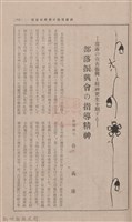 新竹州時報 創刊號藏品圖，第126張