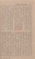 新竹州時報 創刊號藏品圖，第127張