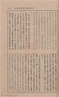 新竹州時報 創刊號藏品圖，第128張