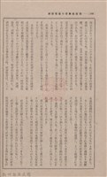 新竹州時報 創刊號藏品圖，第129張
