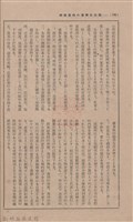 新竹州時報 創刊號藏品圖，第131張