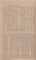 新竹州時報 創刊號藏品圖，第132張