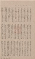 新竹州時報 創刊號藏品圖，第134張