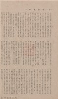新竹州時報 創刊號藏品圖，第134張