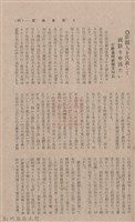 新竹州時報 創刊號藏品圖，第135張