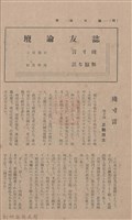 新竹州時報 創刊號藏品圖，第136張