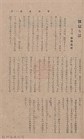 新竹州時報 創刊號藏品圖，第137張