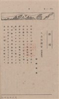 新竹州時報 創刊號藏品圖，第138張