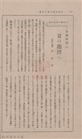 新竹州時報 創刊號藏品圖，第140張