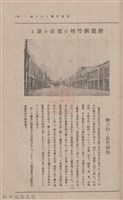 新竹州時報 創刊號藏品圖，第141張