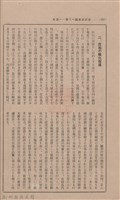 新竹州時報 創刊號藏品圖，第144張
